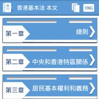 香港基本法問答 HONG KONG BASIC LAW syot layar 2