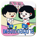 เพลงเด็กอนุบาล APK