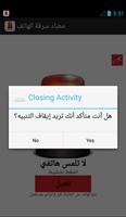 حماية هاتفك من سرقة 截图 3