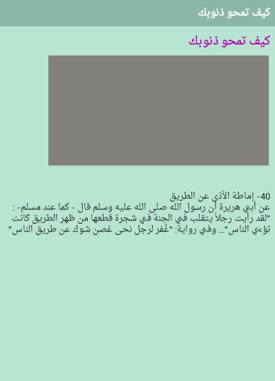 كيف تمحو ذنوبك For Android Apk Download