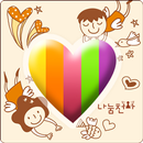 나눔천사 APK