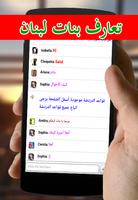 Lebanon Chat - شات بنات لبنان Affiche