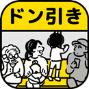 ㊙ドン引きマナー講座〜赤っ恥をかく前に！〜 APK