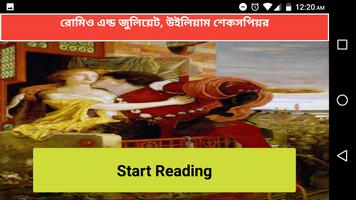 রোমিও এন্ড জুলিয়েট Screenshot 1