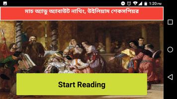 মাচ অ্যাডু অ্যাবাউট নাথিং উইলিয়াম শেকসপিয়র تصوير الشاشة 1