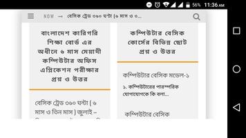 কম্পিউটার অফিস এপ্লিকেশন বোর্ড পরীক্ষা প্রশ্নউত্তর capture d'écran 2