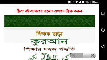 শিক্ষক ছাড়া কুরআন শিক্ষার সহজ পদ্ধতি Learn Quran capture d'écran 2