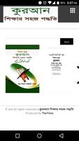 শিক্ষক ছাড়া কুরআন শিক্ষার সহজ পদ্ধতি Learn Quran capture d'écran 3