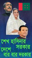 শেখ হাসিনার সরকার দেশে বার বার দরকার Sheikh Hasina Affiche
