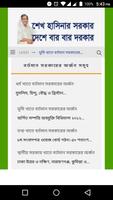 শেখ হাসিনার সরকার দেশে বার বার দরকার Sheikh Hasina capture d'écran 1