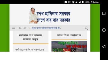 শেখ হাসিনার সরকার দেশে বার বার দরকার Sheikh Hasina capture d'écran 2