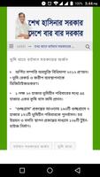 শেখ হাসিনার সরকার দেশে বার বার দরকার Sheikh Hasina capture d'écran 3