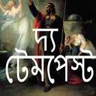 দ্য টেমপেস্ট উইলিয়াম শেকসপিয়র The Tempest icon