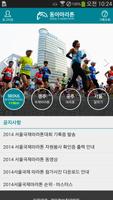 동아마라톤 screenshot 1