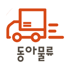 동아출판 물류창고 PDA시스템 icono