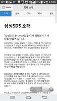 삼성SDS 채용정보 syot layar 1