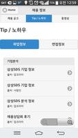 삼성SDS 채용정보 captura de pantalla 3