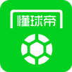 懂球帝 - 足球迷神器（足球、直播、体育、足彩、足球比分） APK