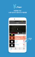 무료최신음악 - KPlayer 截图 1