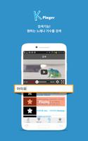 무료최신음악 - KPlayer 截图 2