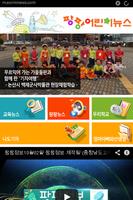 پوستر 한국어린이신문/팡팡어린이뉴스