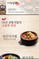 무보까 국밥 تصوير الشاشة 1