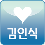 김인식 иконка