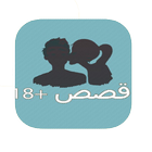 قصص مغربية 2016 icon