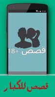 قصص مغربية 2016 Poster