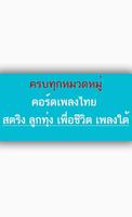 DonTaRee คอร์ดเพลง اسکرین شاٹ 3