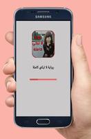 رواية لا تبكي كاملة 2017 Cartaz