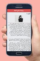 رواية لا تبكي كاملة 2017 imagem de tela 2
