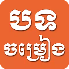 Khmer All Music