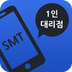 SMT-휴대폰 1인대리점/단통법/공시지원금/보조금