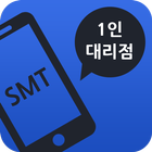 آیکون‌ SMT-휴대폰 1인대리점/단통법/공시지원금/보조금