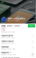 برنامه‌نما SMT-휴대폰 1인대리점/단통법/공시지원금/보조금 عکس از صفحه