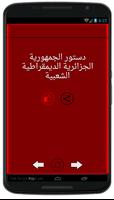 الدستور الجزائري syot layar 3