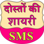 Doston ki Shayari SMS icône