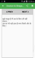 Doston ki Shayari SMS imagem de tela 1
