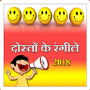 APK Doston Ke Rangile Jokes