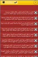 الدستور المغربي スクリーンショット 3