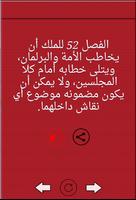 الدستور المغربي ảnh chụp màn hình 1