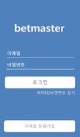 벳마스터 - 픽마스터의 랭킹 서비스 تصوير الشاشة 1