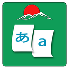Học bảng chữ cái tiếng Nhật icône