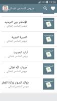 دروس السادس ابتدائي screenshot 2