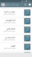 دروس السادس ابتدائي screenshot 3