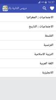 دروس الثانية باك 海报