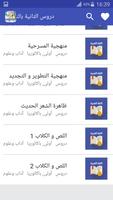 دروس الثانية باك screenshot 1