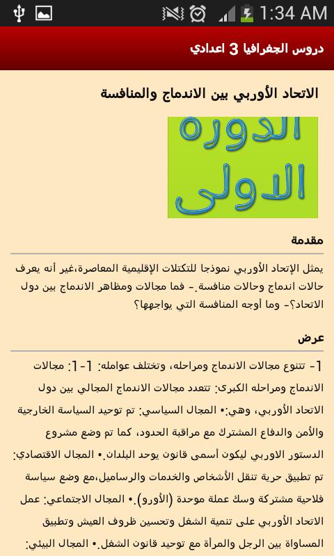 تلخيص دروس الجغرافيا 3 اعدادي for Android - APK Download
