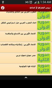 تلخيص دروس الجغرافيا 3 اعدادي for Android - APK Download